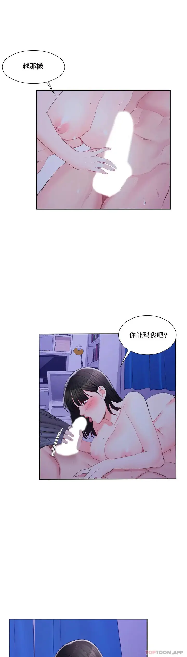 漫画《校园爱情》第31话第16张图