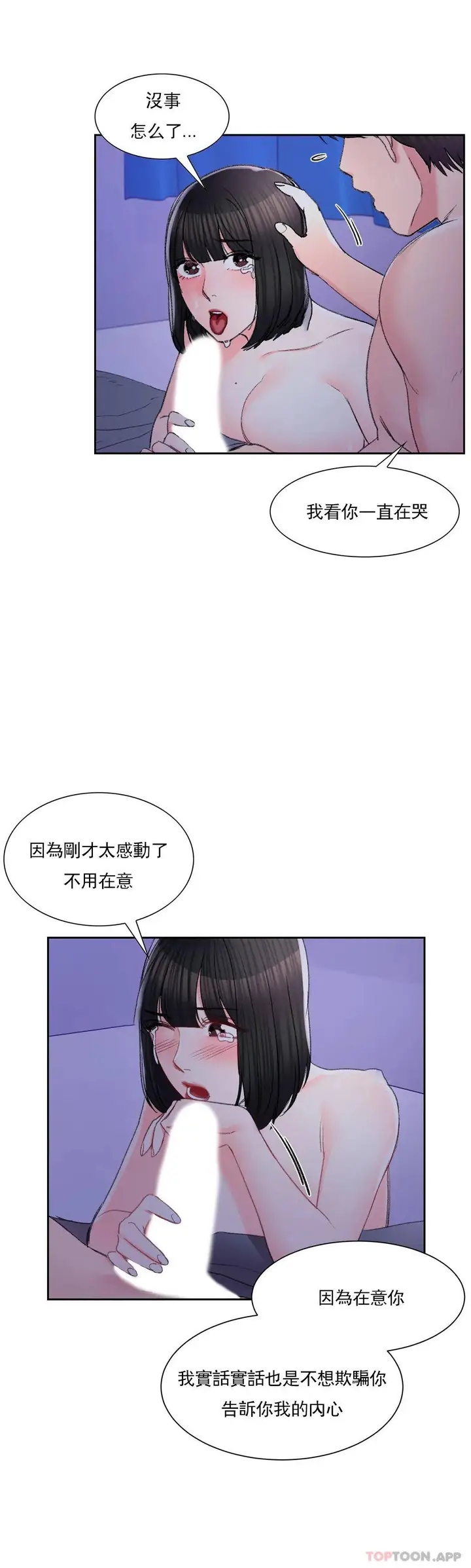 漫画《校园爱情》第31话第20张图