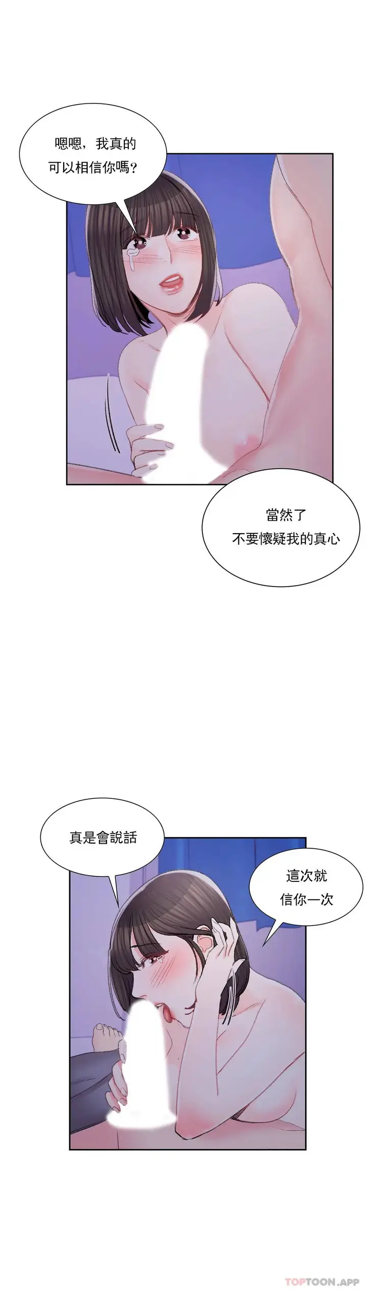 漫画《校园爱情》第31话第21张图