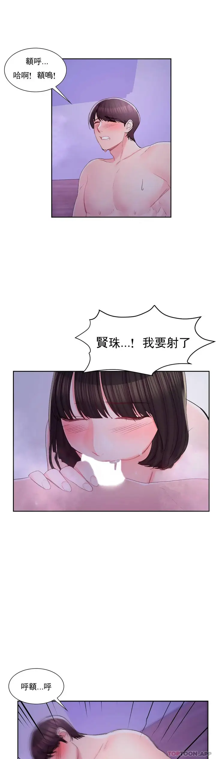 漫画《校园爱情》第31话第23张图