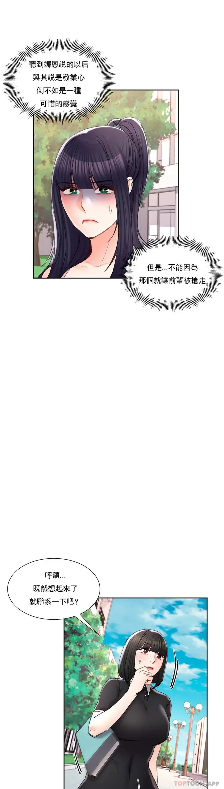 漫画《校园爱情》第31话第30张图