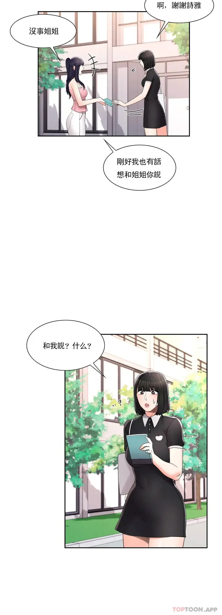 漫画《校园爱情》第31话第33张图