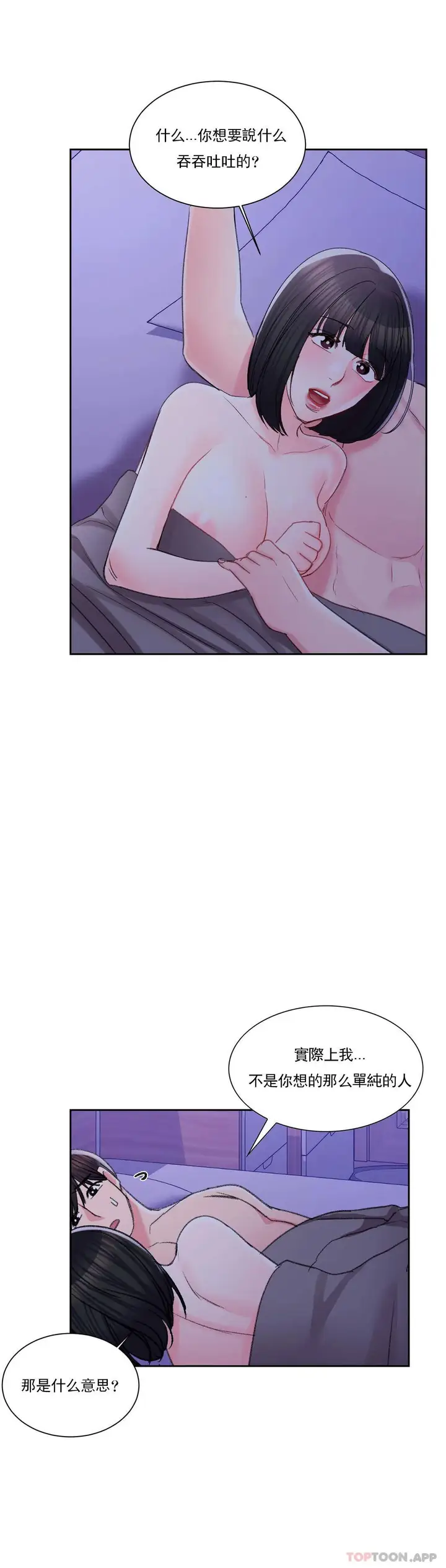 漫画《校园爱情》第31话第8张图
