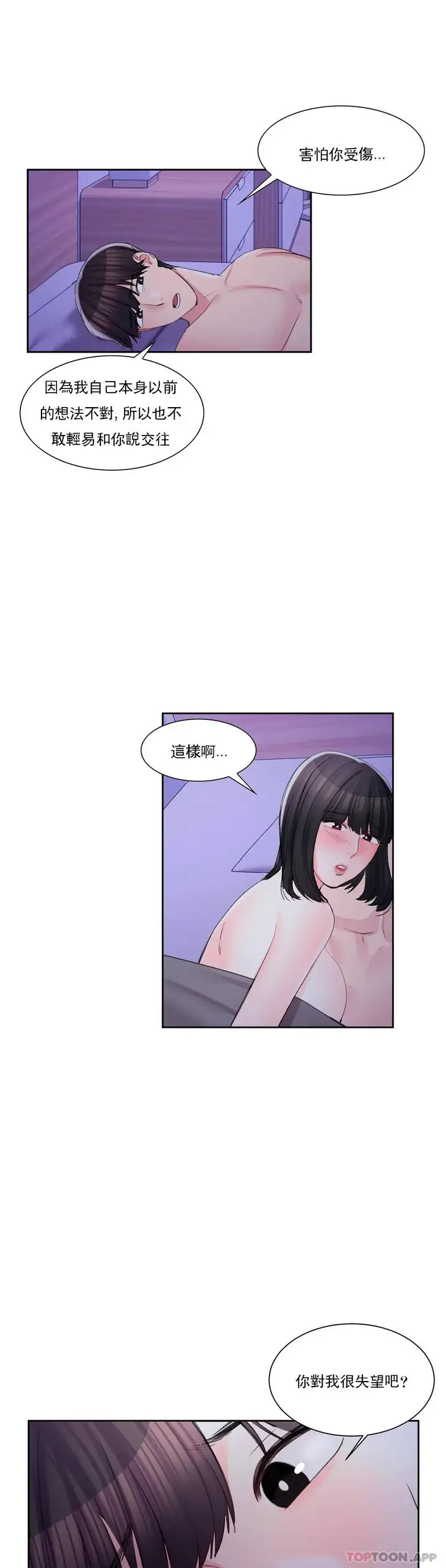 漫画《校园爱情》第31话第9张图