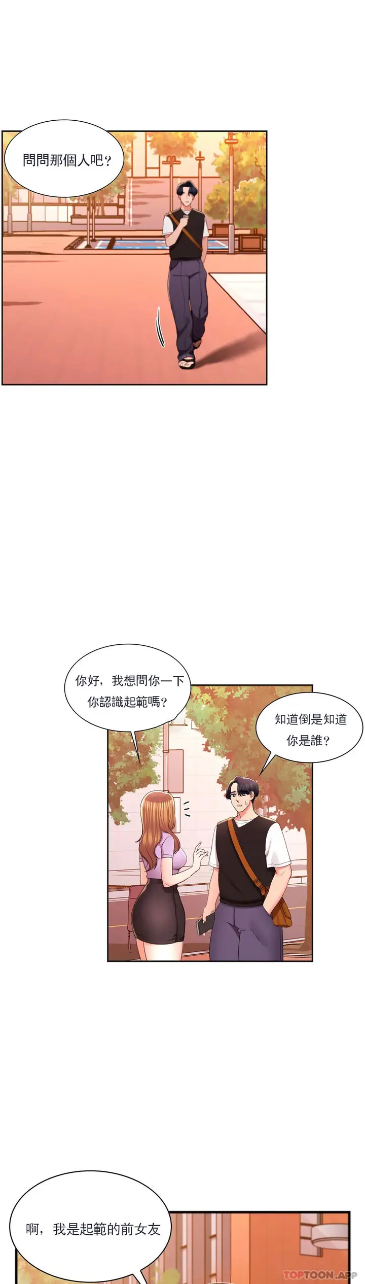 漫画《校园爱情》第33话第11张图