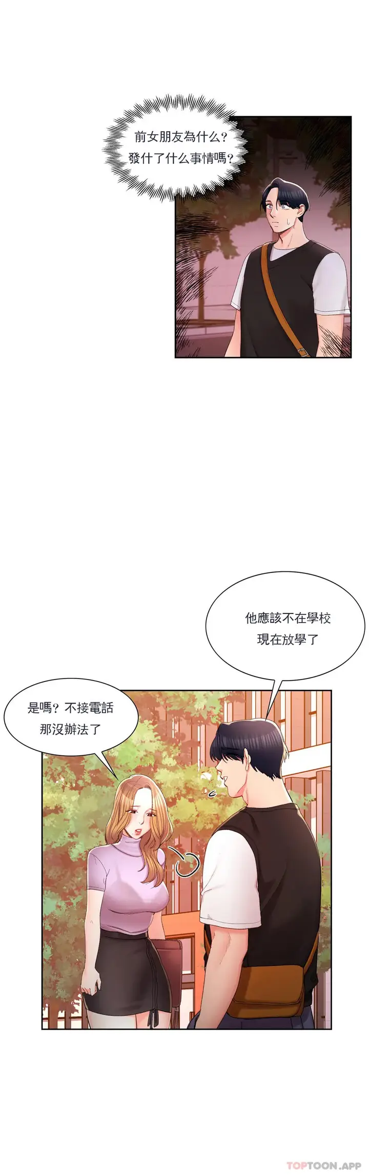 漫画《校园爱情》第33话第13张图