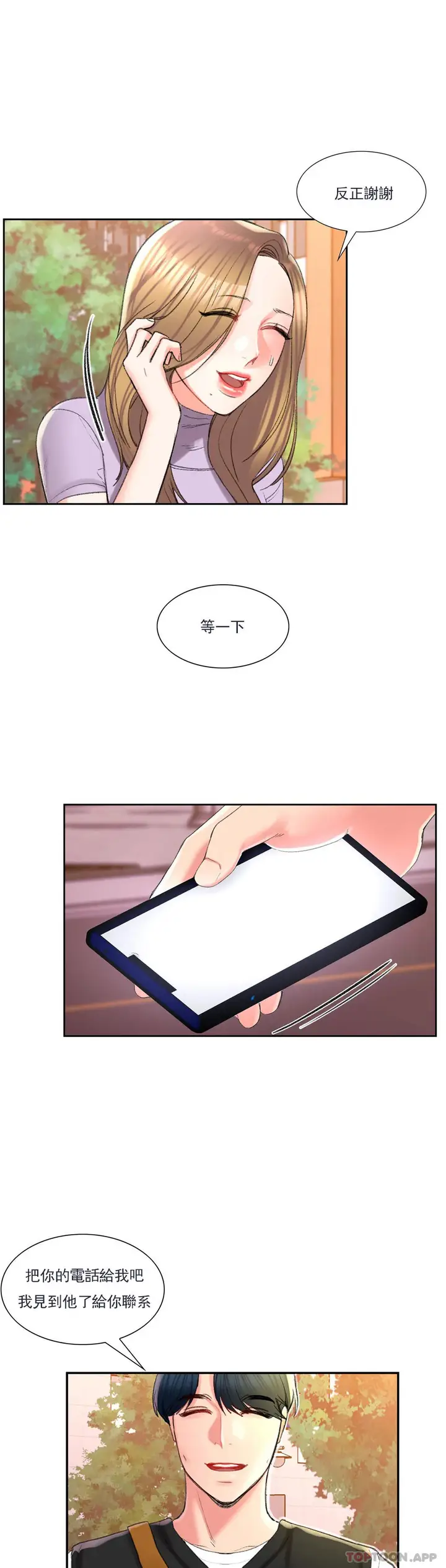 漫画《校园爱情》第33话第14张图
