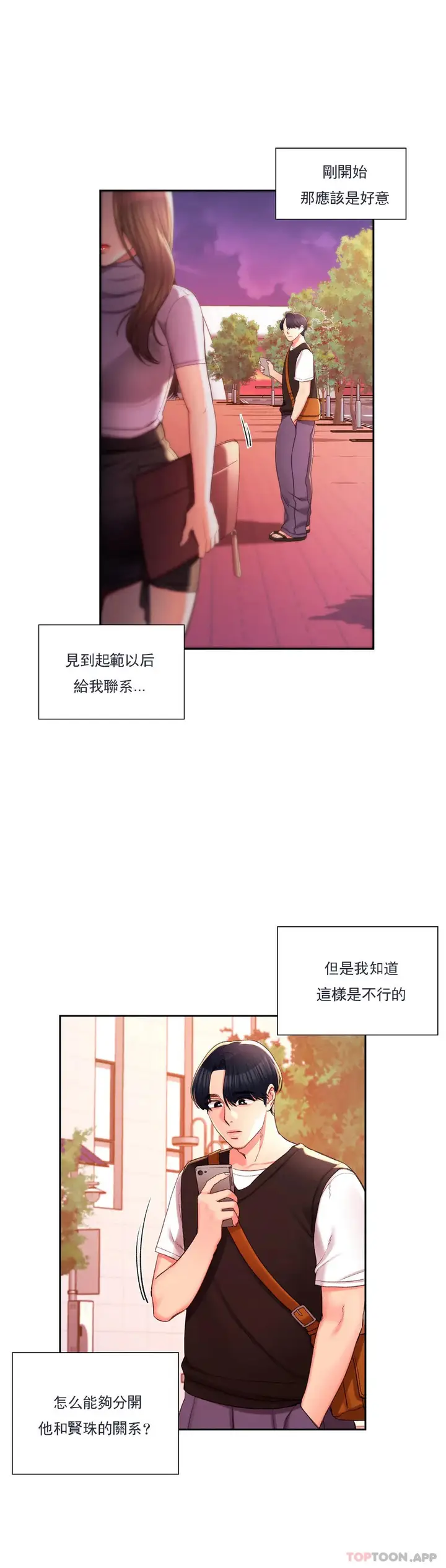 漫画《校园爱情》第33话第16张图