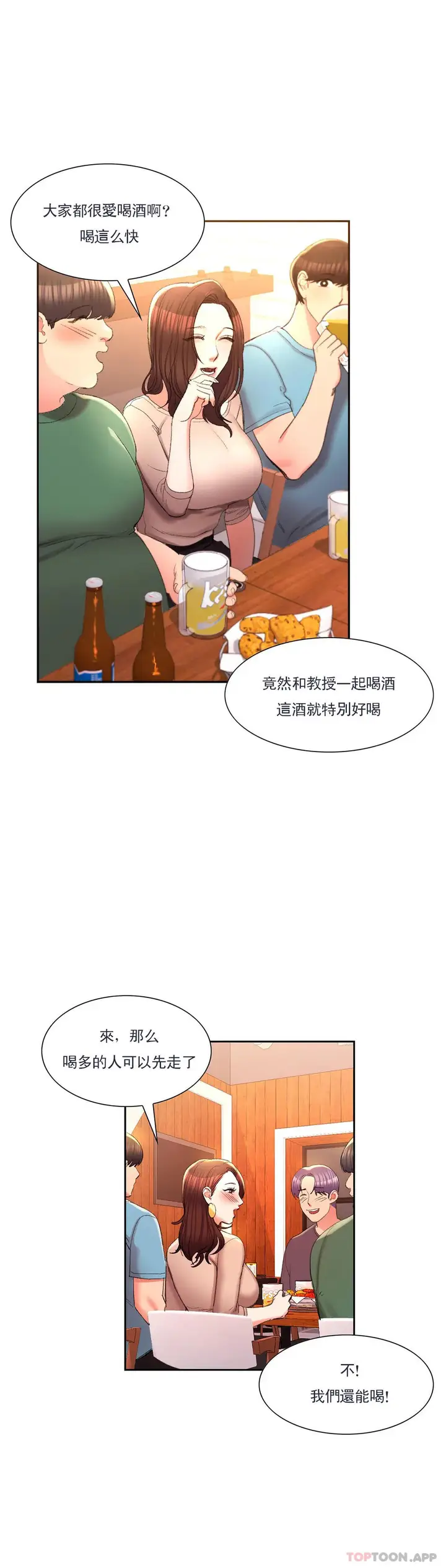 漫画《校园爱情》第33话第18张图