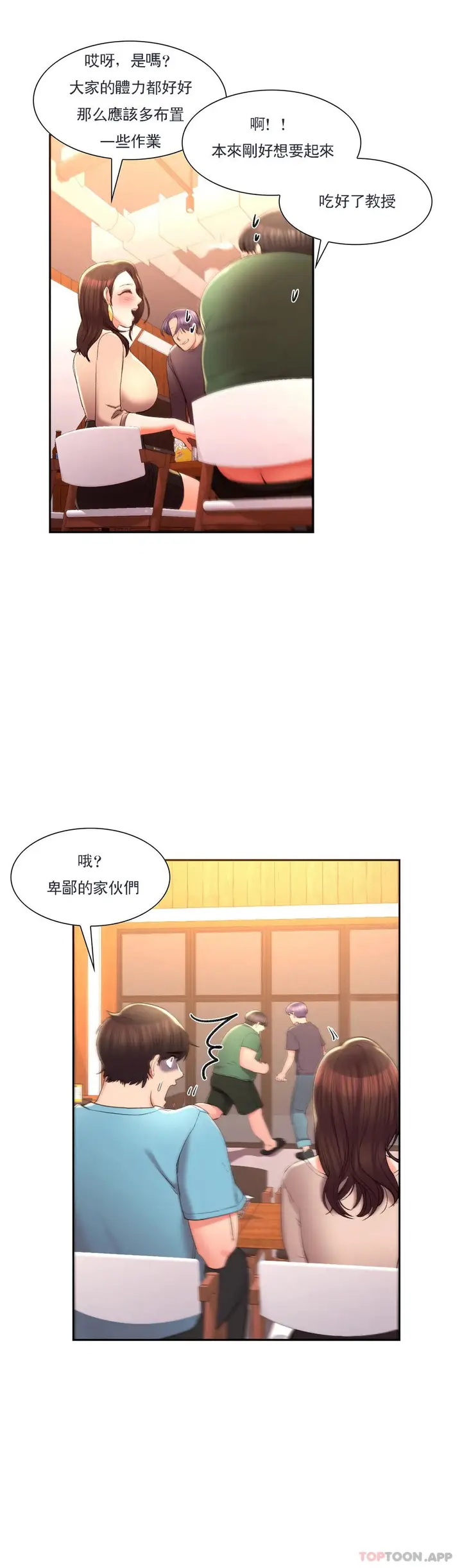 漫画《校园爱情》第33话第19张图