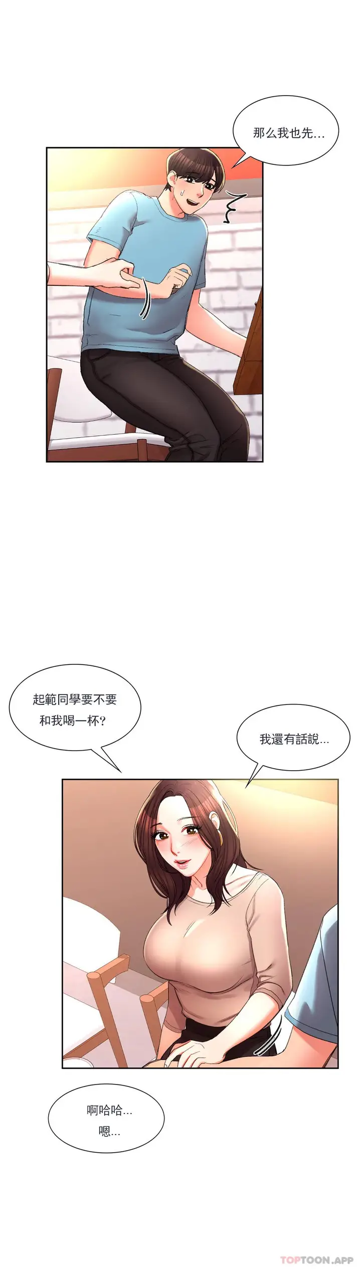 漫画《校园爱情》第33话第20张图