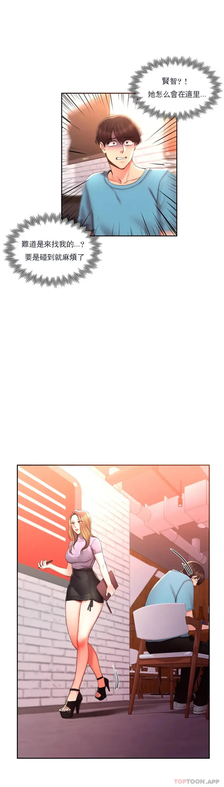 漫画《校园爱情》第33话第22张图