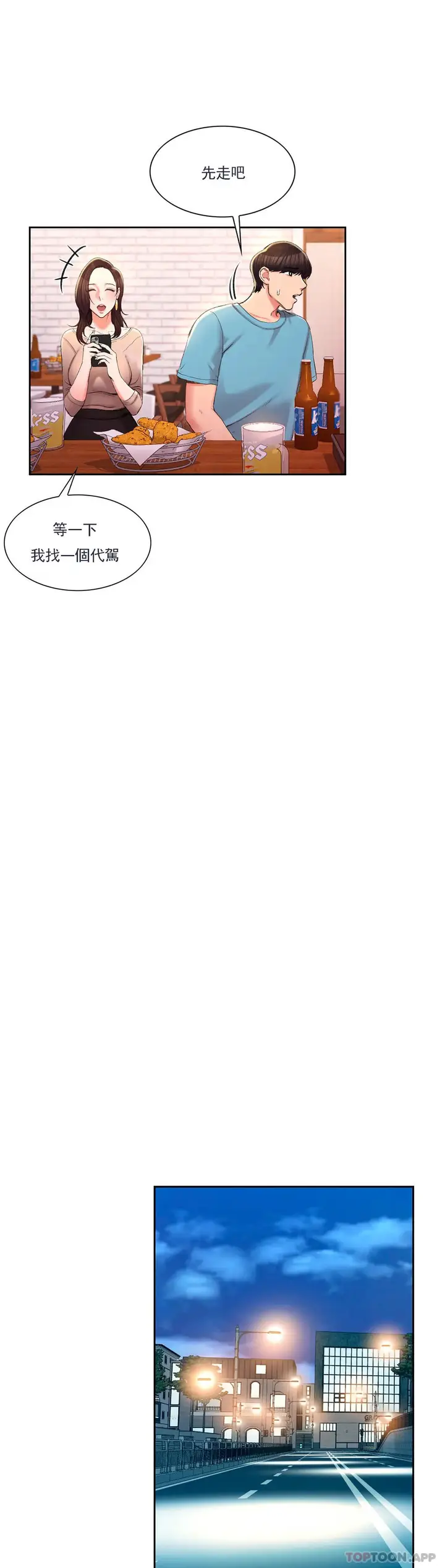 漫画《校园爱情》第33话第24张图