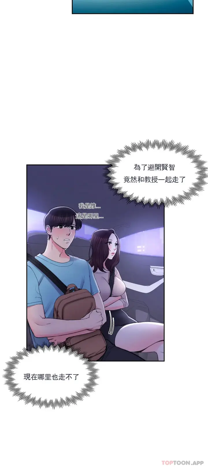 漫画《校园爱情》第33话第25张图