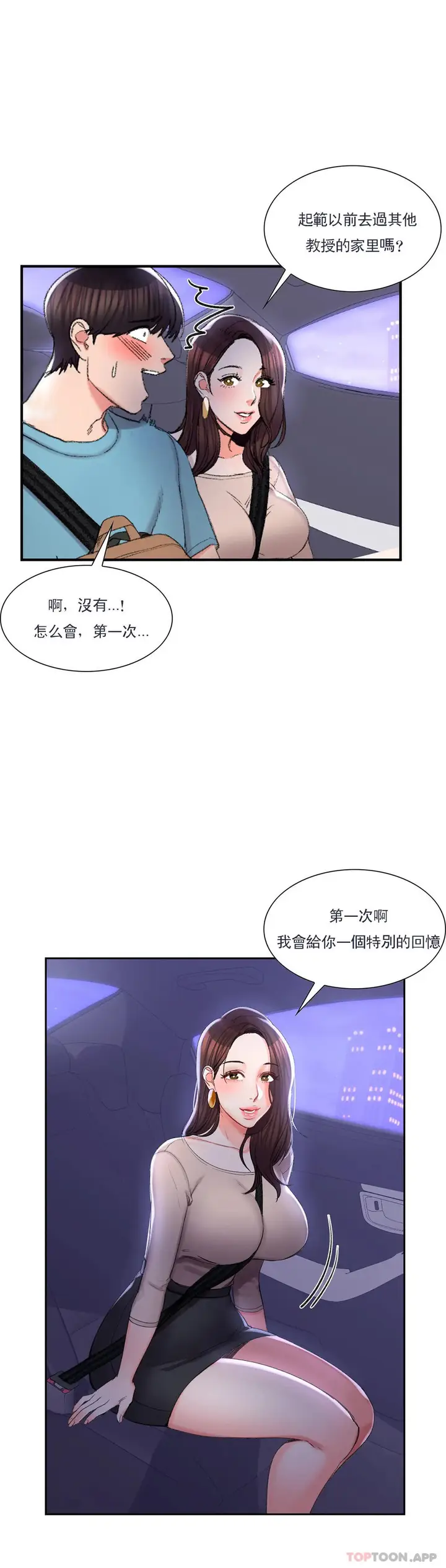 漫画《校园爱情》第33话第26张图