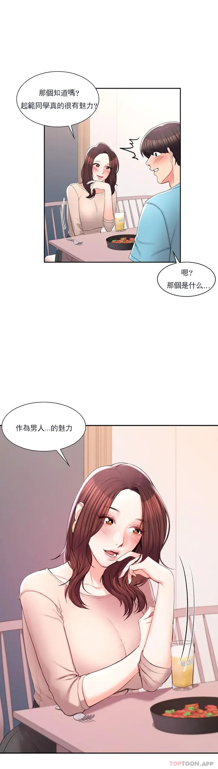 漫画《校园爱情》第33话第29张图