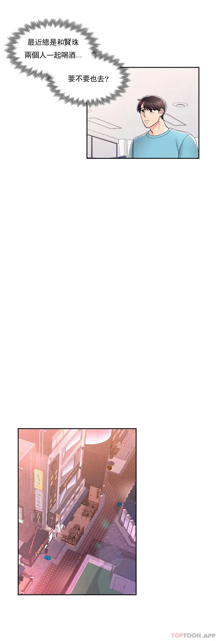 漫画《校园爱情》第33话第3张图