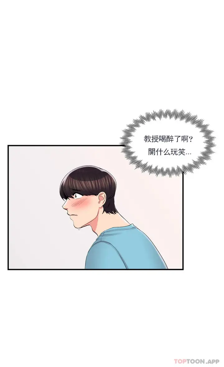 漫画《校园爱情》第33话第30张图