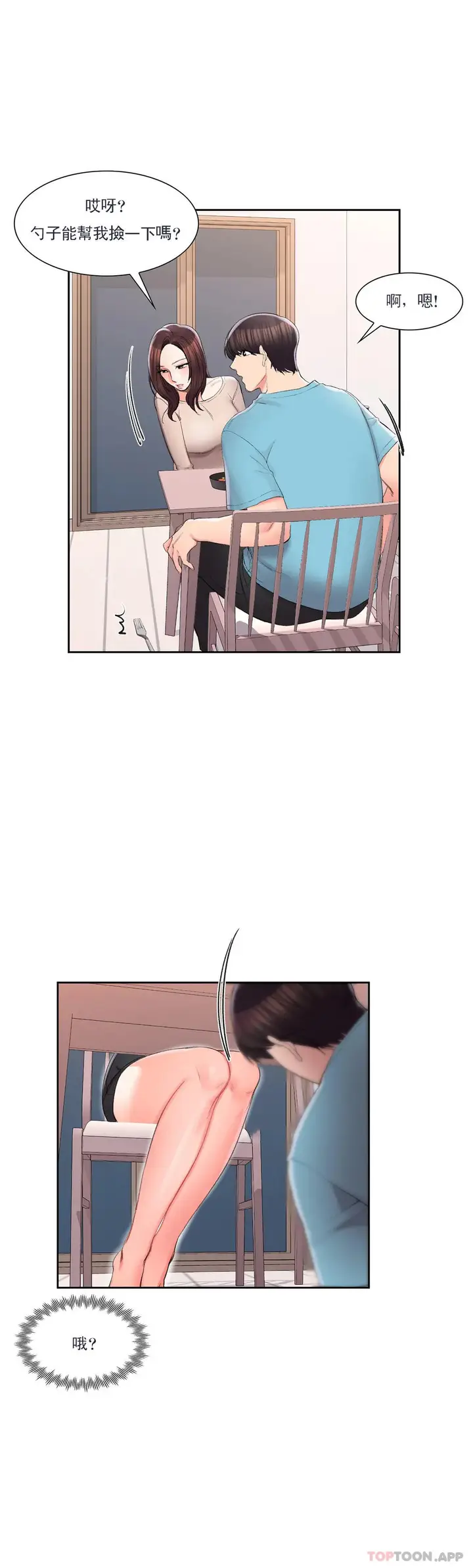 漫画《校园爱情》第33话第31张图
