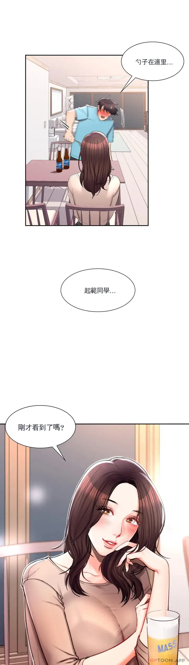 漫画《校园爱情》第33话第34张图