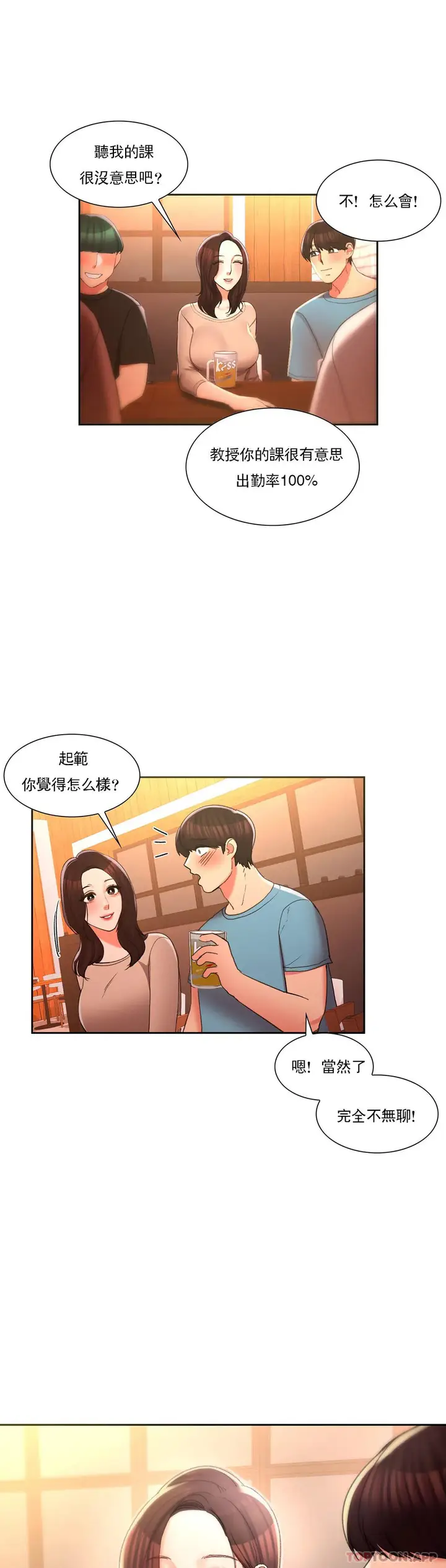 漫画《校园爱情》第33话第4张图