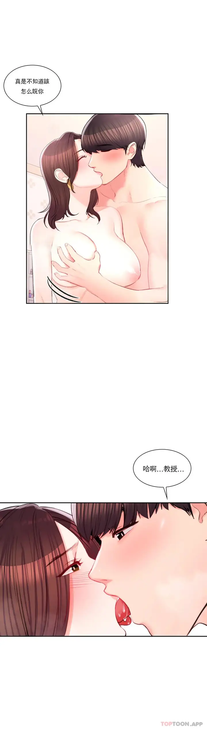 漫画《校园爱情》第36话第10张图
