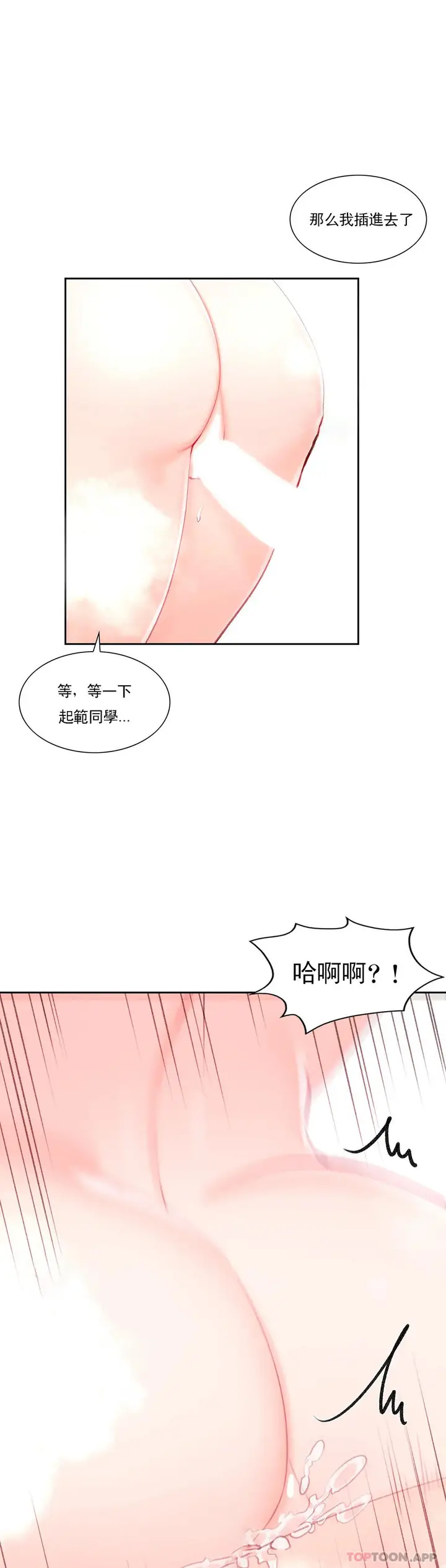 漫画《校园爱情》第36话第12张图