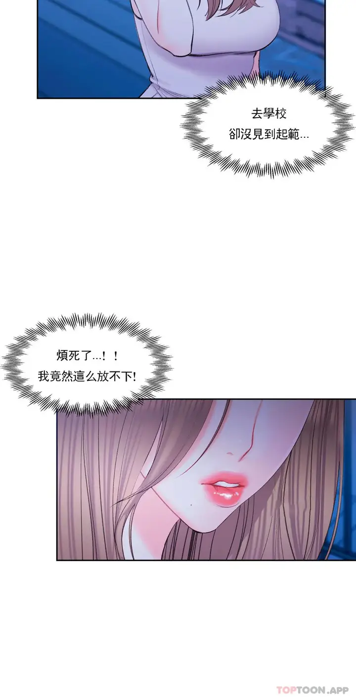 漫画《校园爱情》第36话第16张图