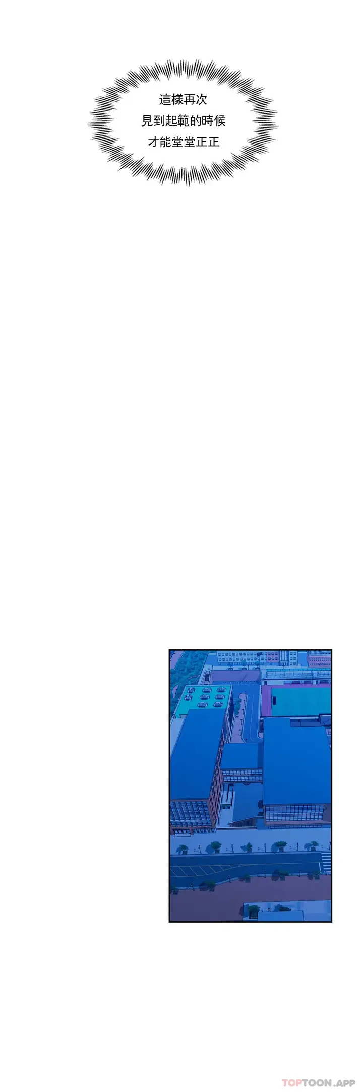 漫画《校园爱情》第36话第18张图