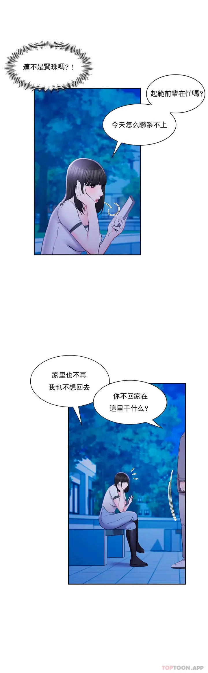 漫画《校园爱情》第36话第20张图