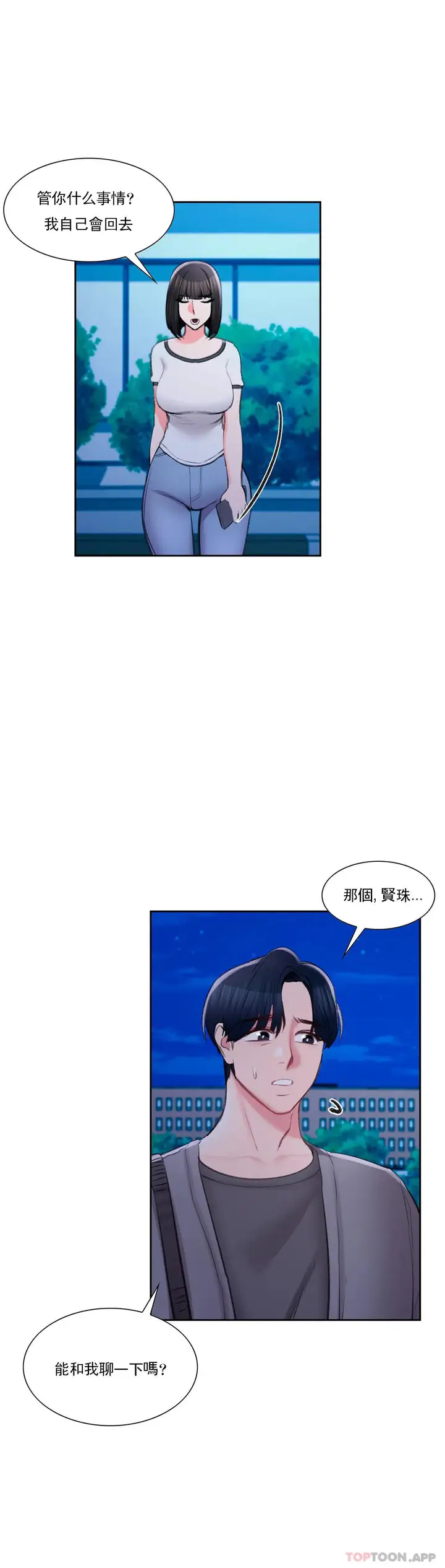 漫画《校园爱情》第36话第21张图
