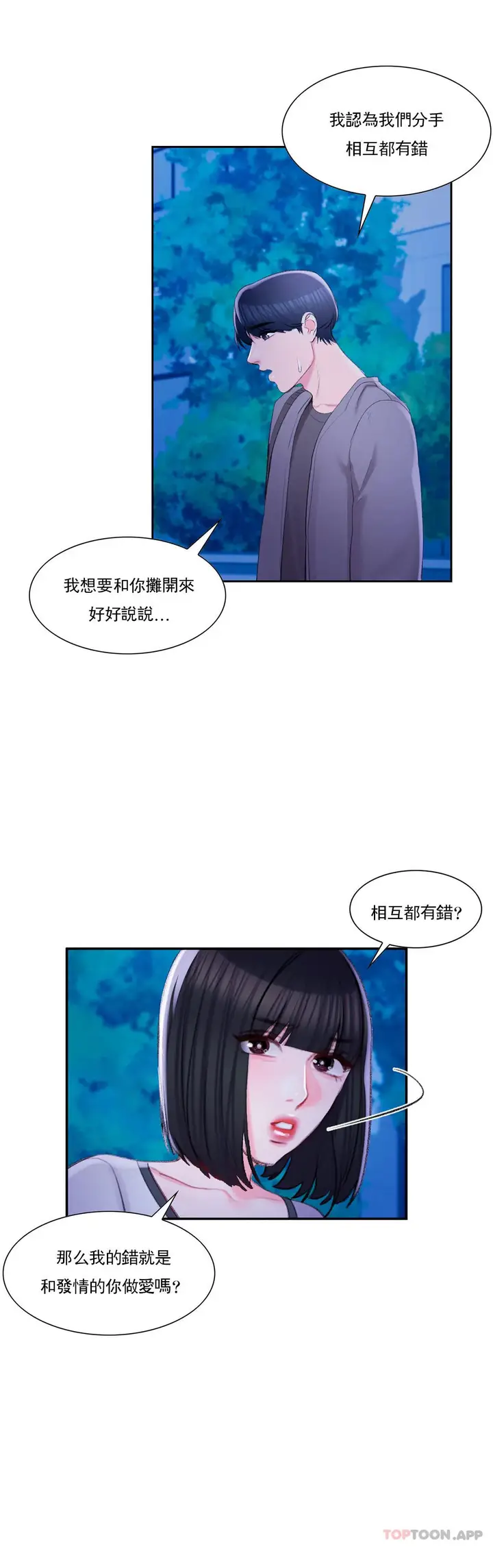 漫画《校园爱情》第36话第23张图