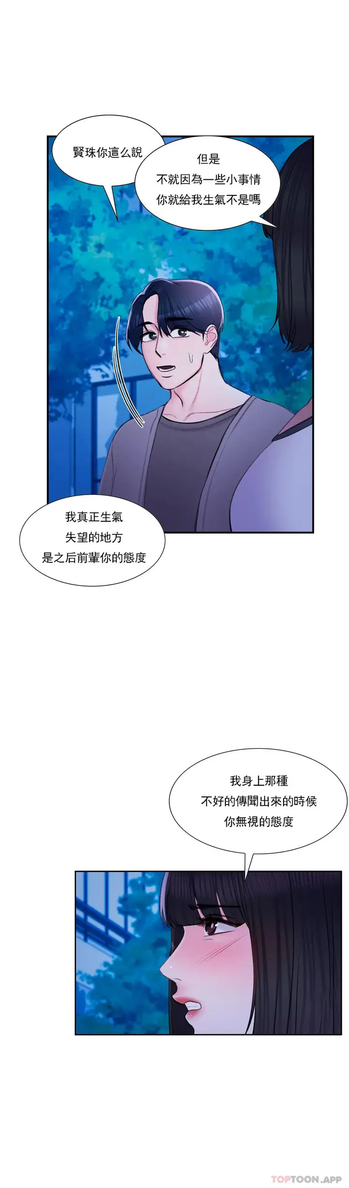 漫画《校园爱情》第36话第24张图