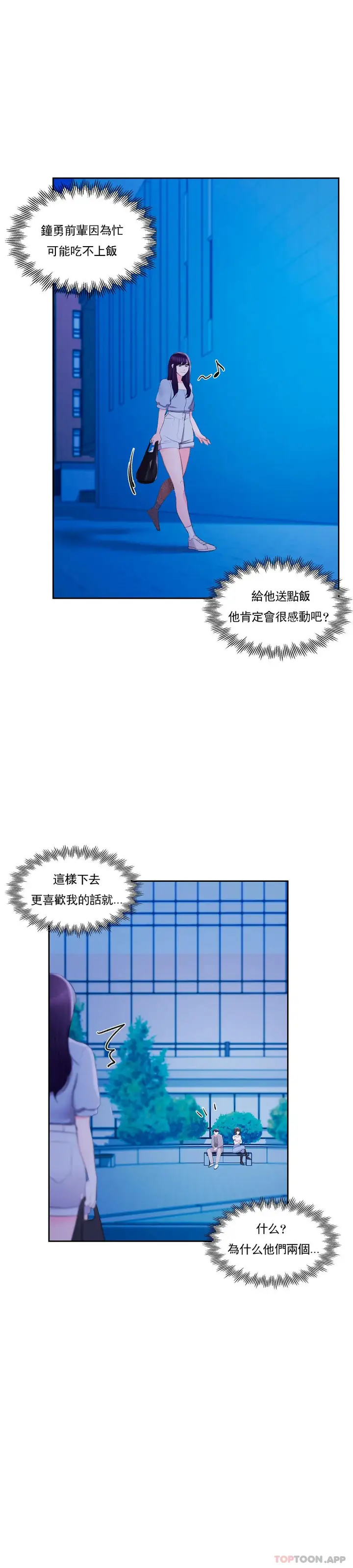 漫画《校园爱情》第36话第25张图
