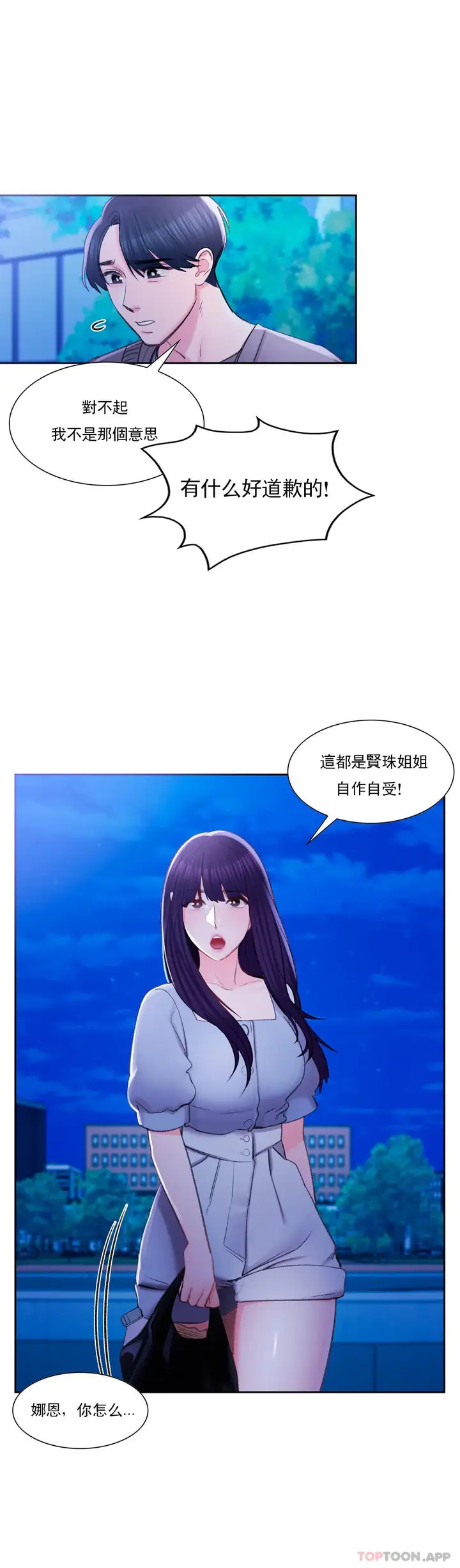 漫画《校园爱情》第36话第26张图