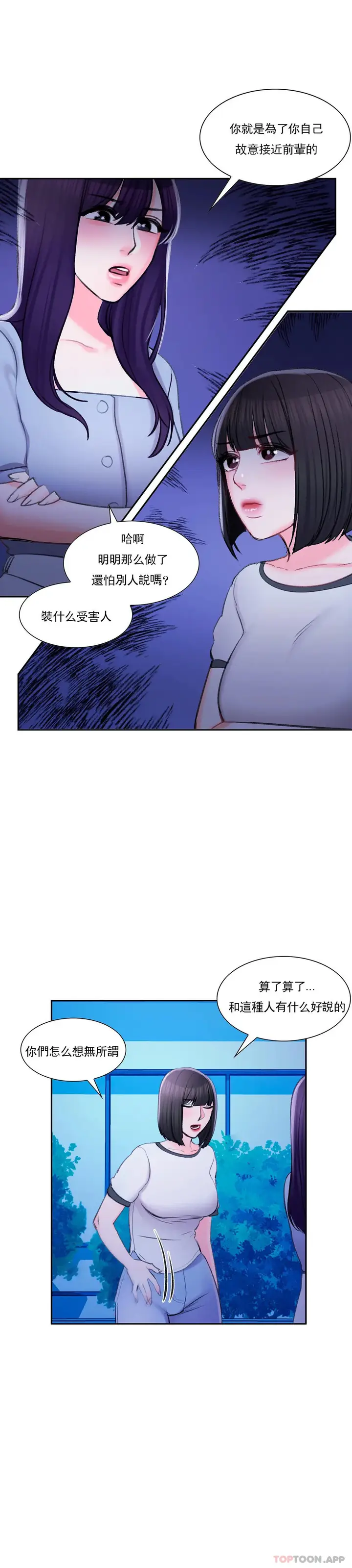 漫画《校园爱情》第36话第27张图