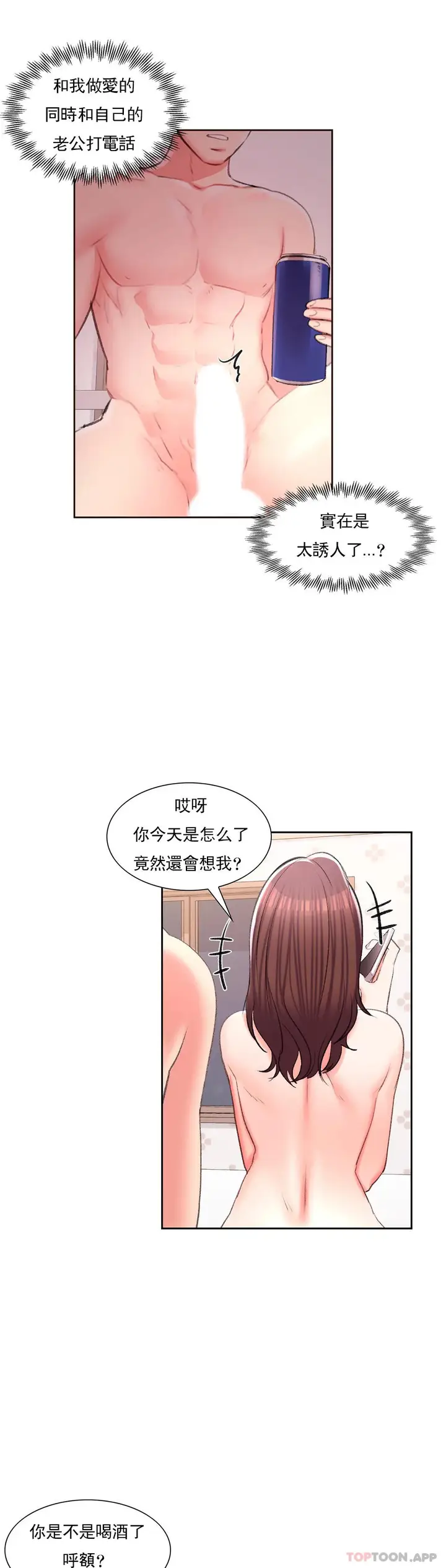 漫画《校园爱情》第36话第3张图