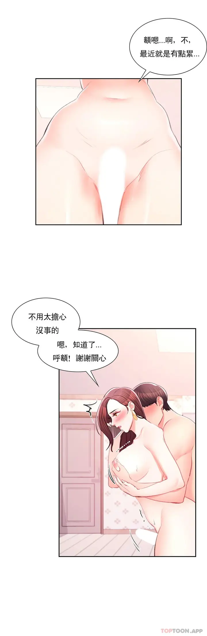 漫画《校园爱情》第36话第5张图