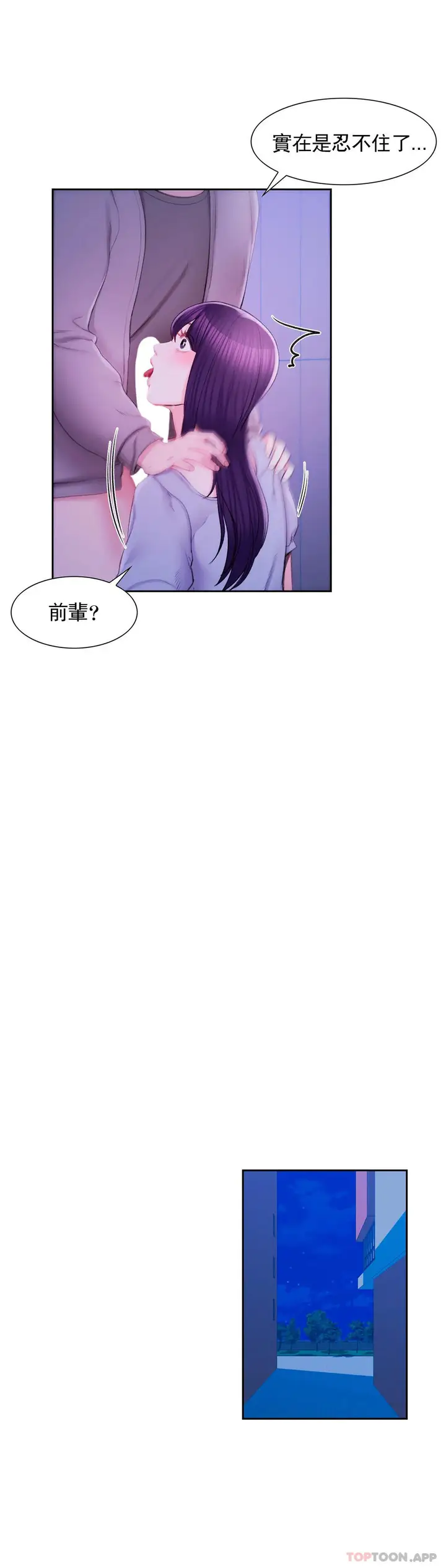 漫画《校园爱情》第37话第14张图