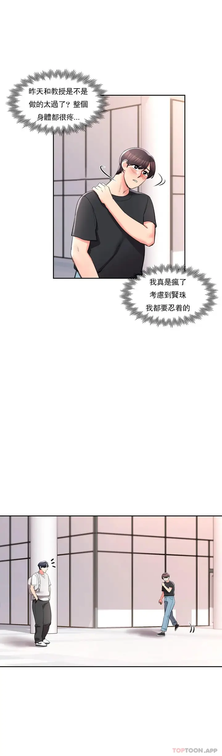 漫画《校园爱情》第37话第26张图
