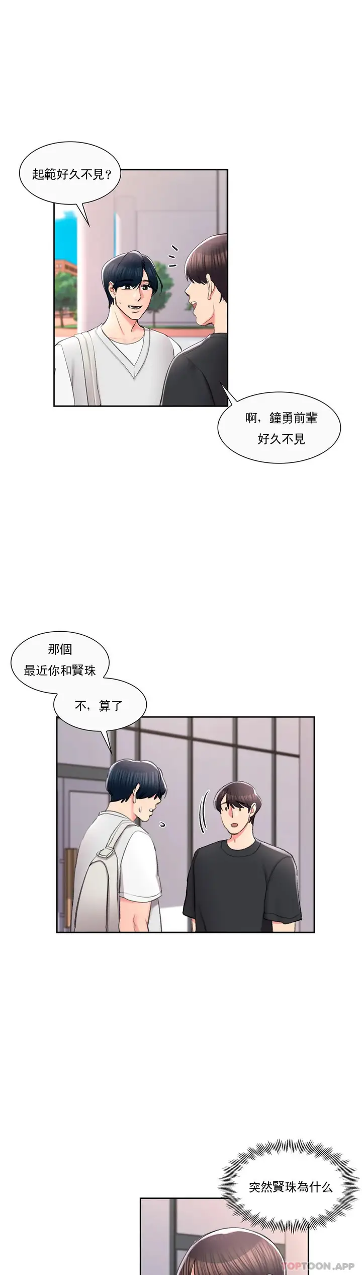 漫画《校园爱情》第37话第27张图