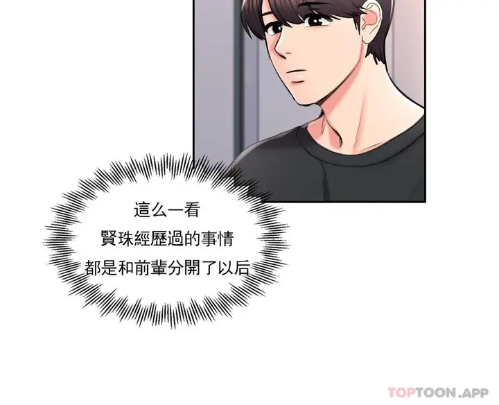 漫画《校园爱情》第37话第28张图