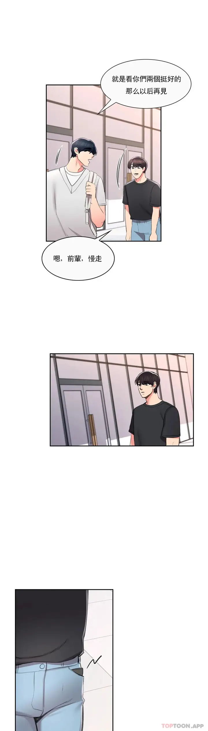漫画《校园爱情》第37话第29张图