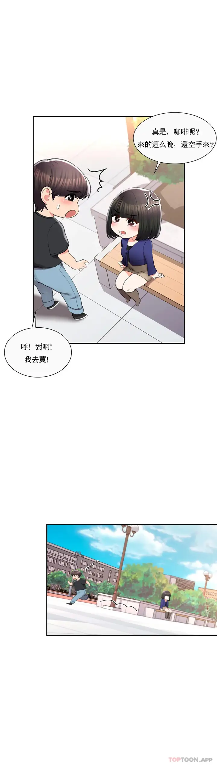 漫画《校园爱情》第37话第34张图