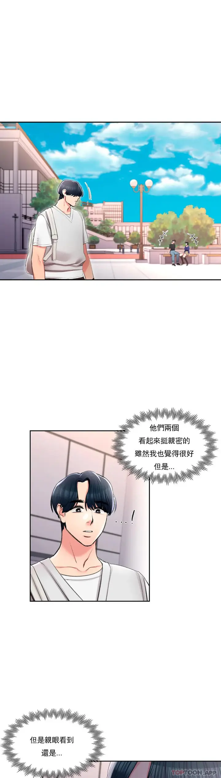 漫画《校园爱情》第37话第37张图