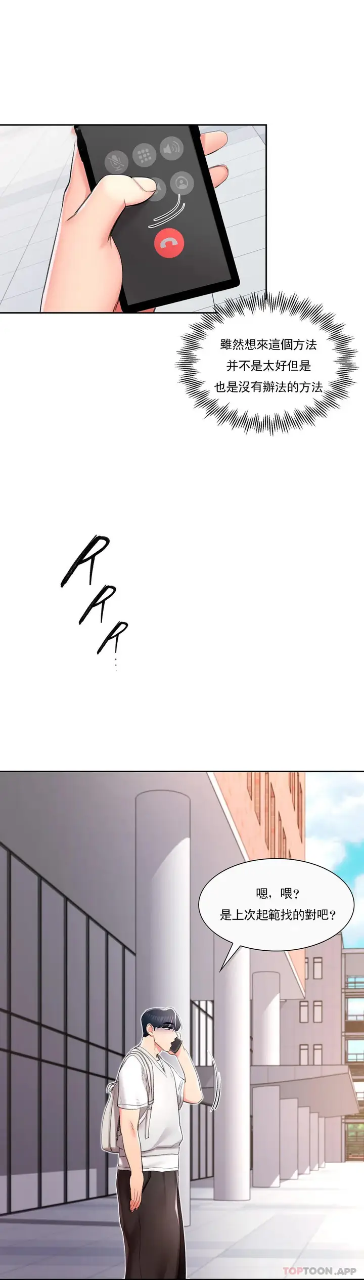 漫画《校园爱情》第37话第39张图