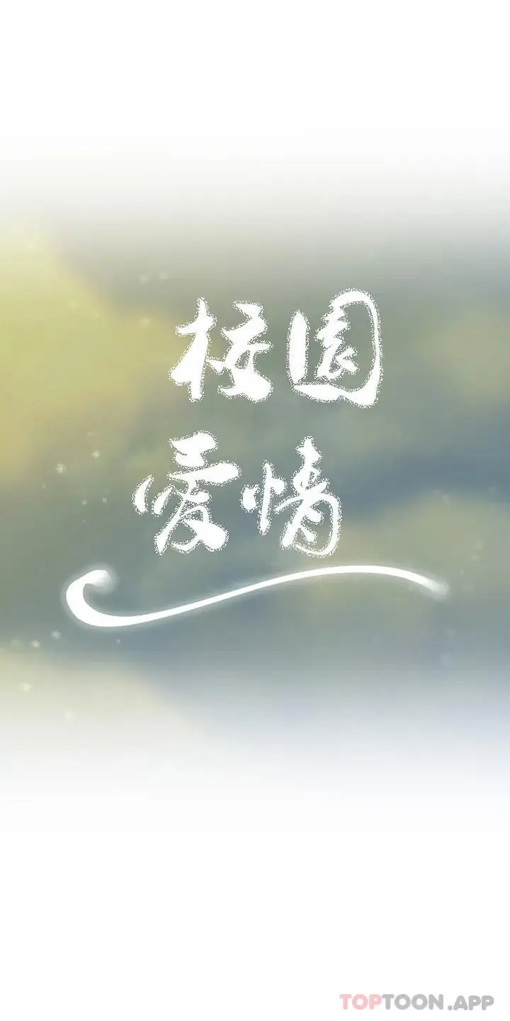 漫画《校园爱情》第37话第9张图