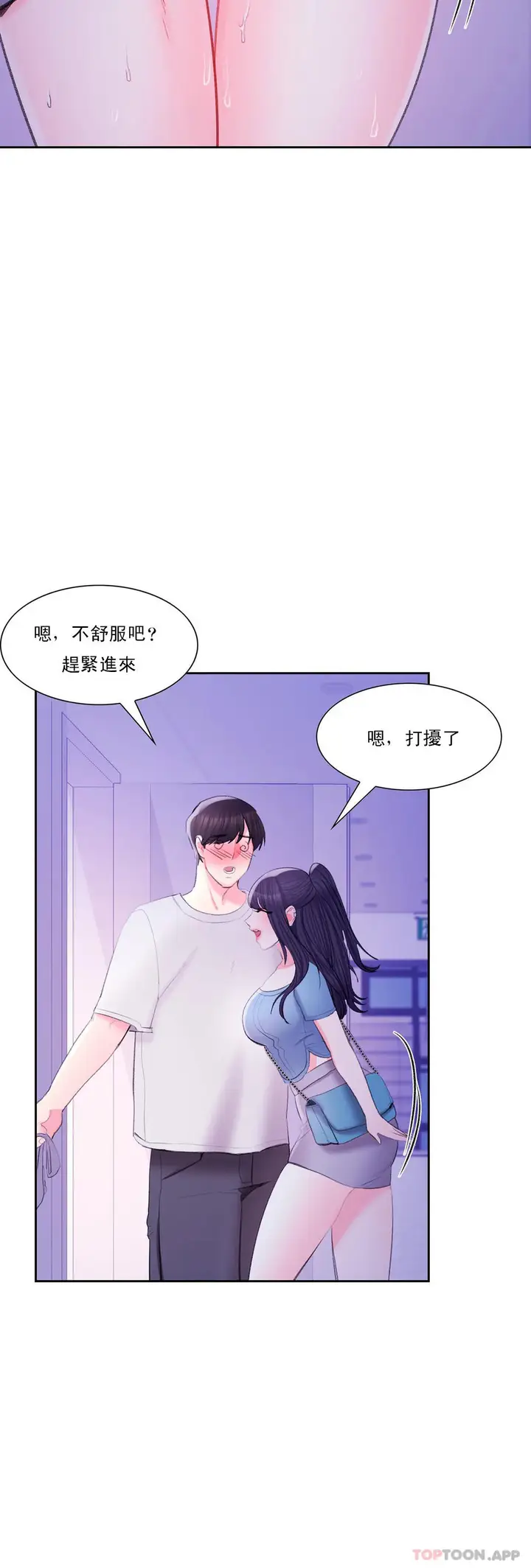 漫画《校园爱情》第39话第12张图