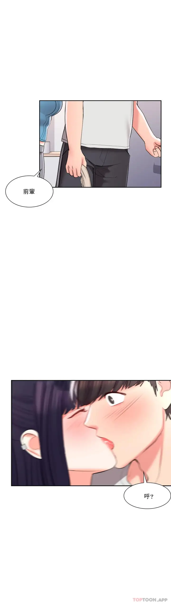 漫画《校园爱情》第39话第13张图