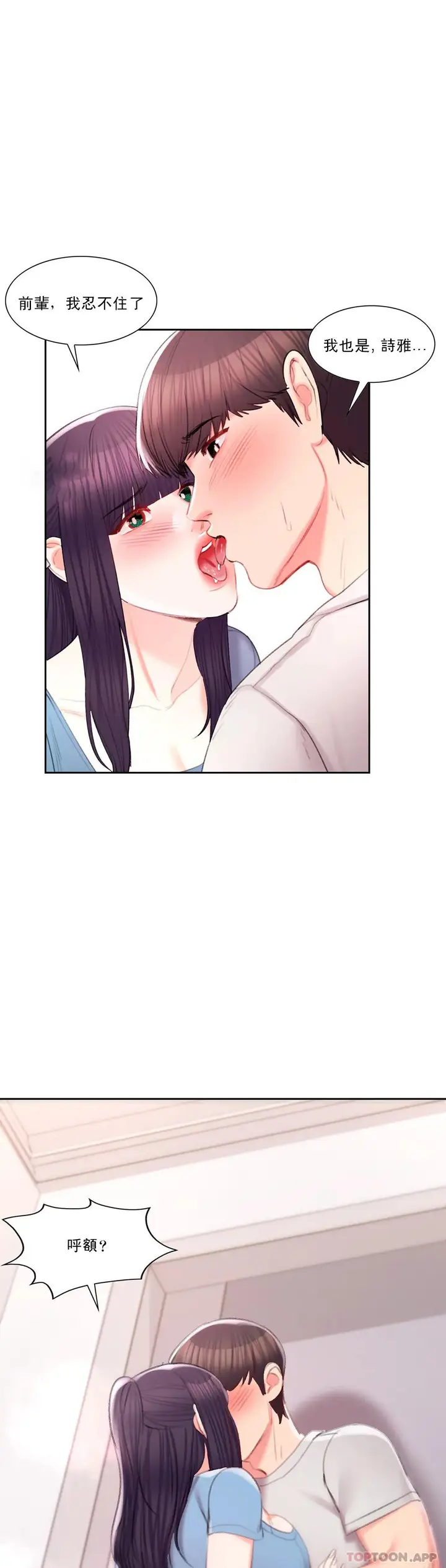 漫画《校园爱情》第39话第14张图